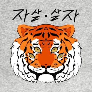 Tiger Eyes T-Shirt